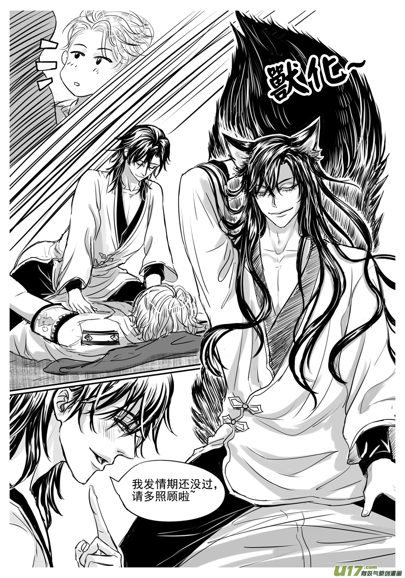 《隐森瑰影》1781-1788 第7页