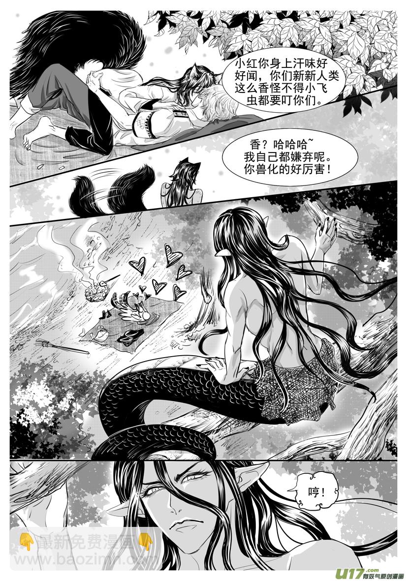 《隐森瑰影》1781-1788 第8页