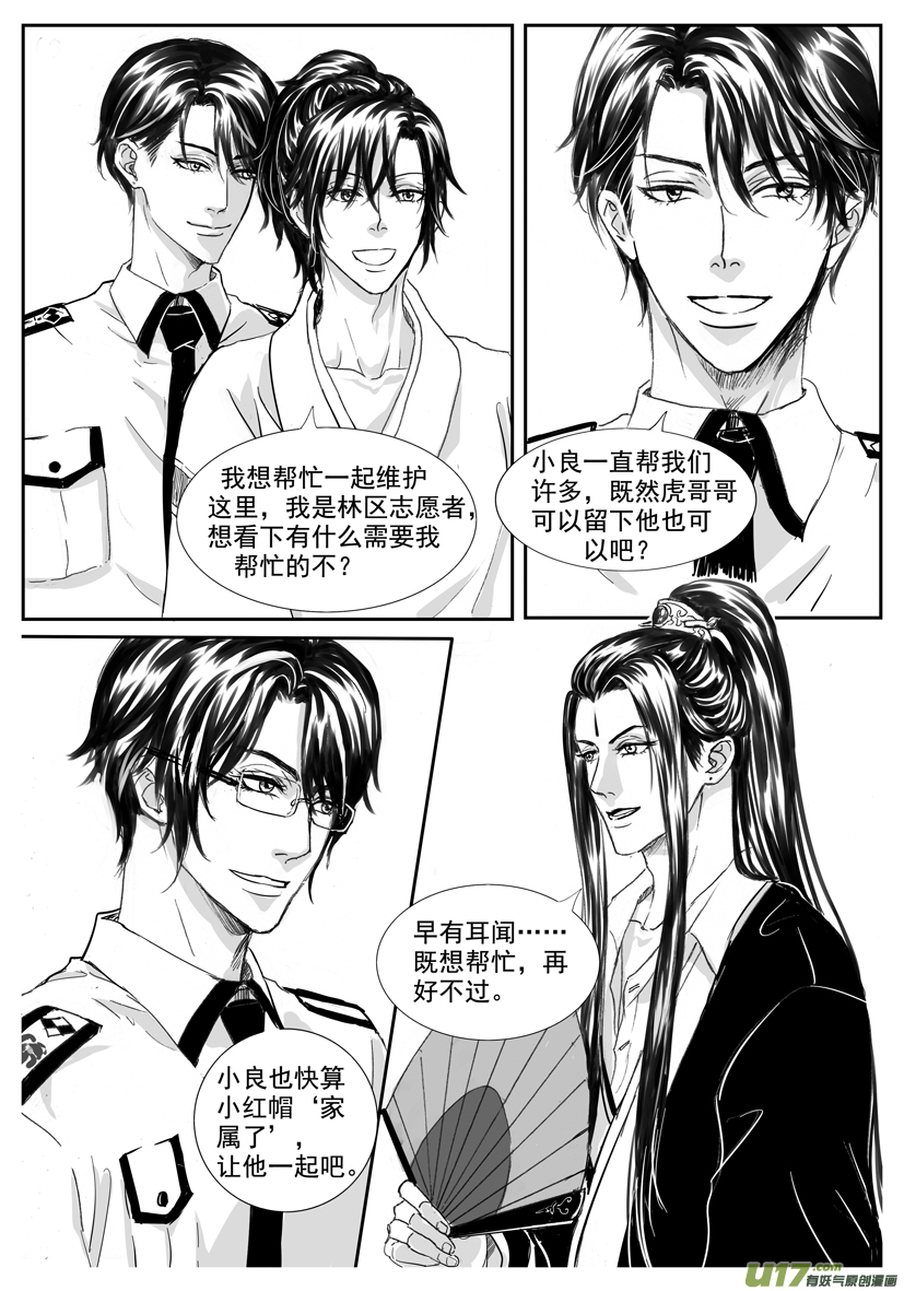 《隐森瑰影》1765-1772 第2页