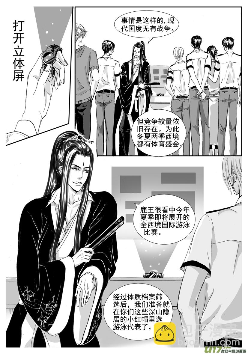 《隐森瑰影》1765-1772 第3页