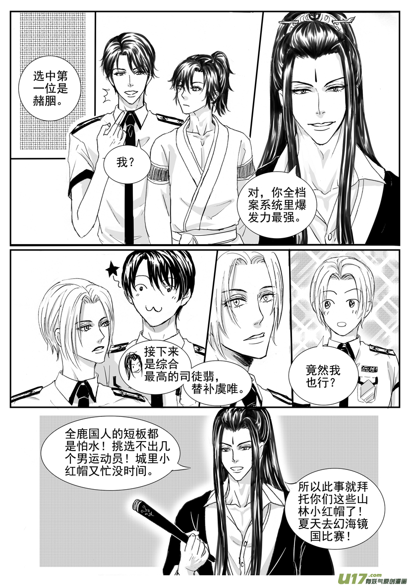 《隐森瑰影》1765-1772 第4页