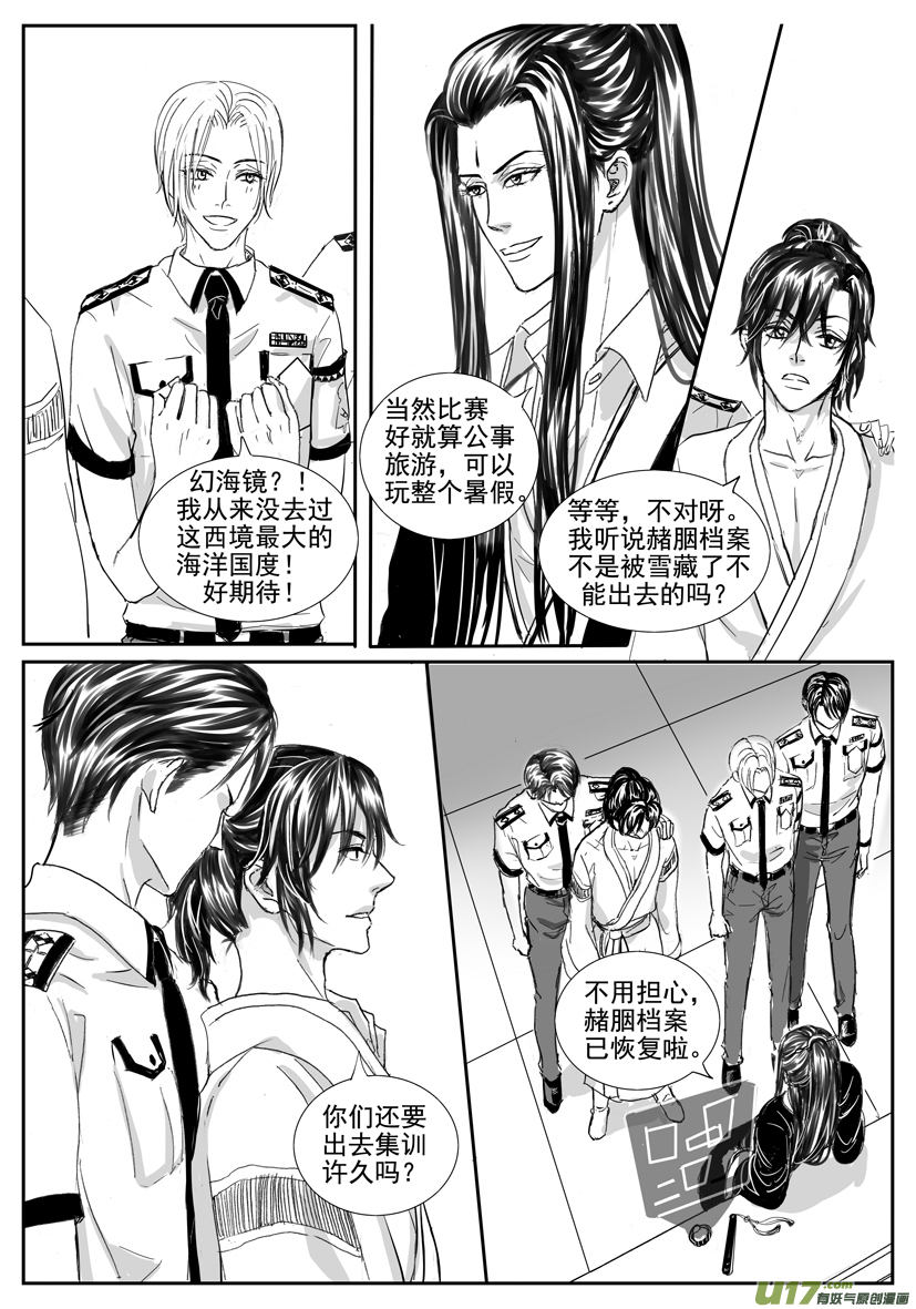 《隐森瑰影》1765-1772 第5页