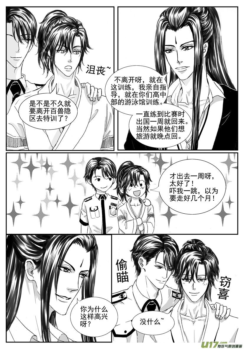 《隐森瑰影》1765-1772 第6页