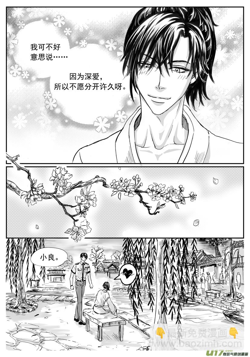 《隐森瑰影》1765-1772 第7页