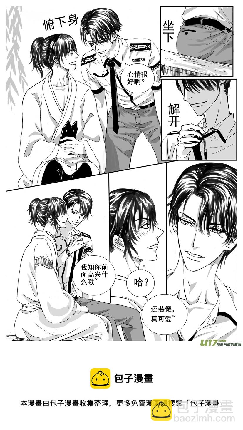 《隐森瑰影》1765-1772 第8页
