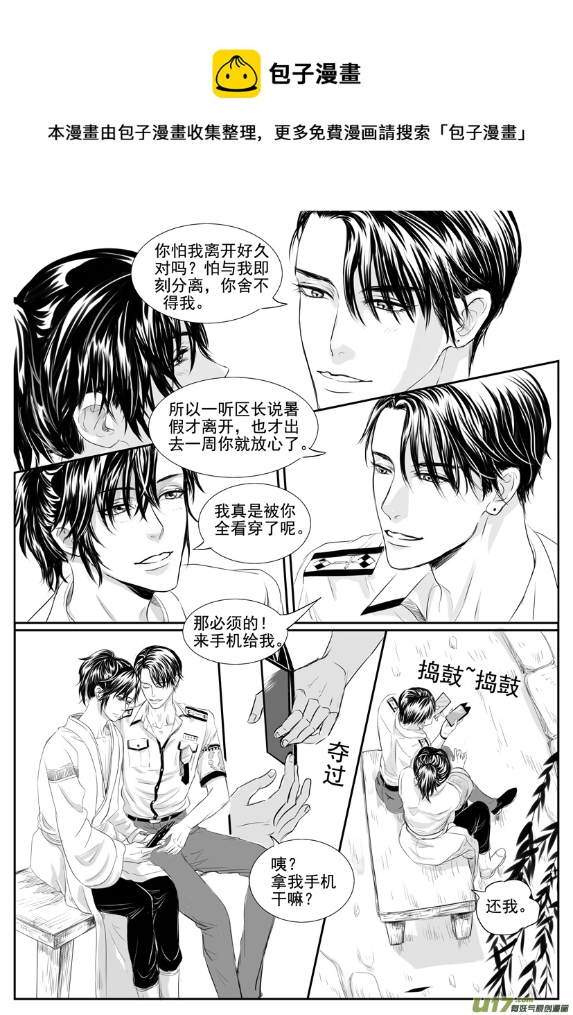 《隐森瑰影》1773-1780 第1页