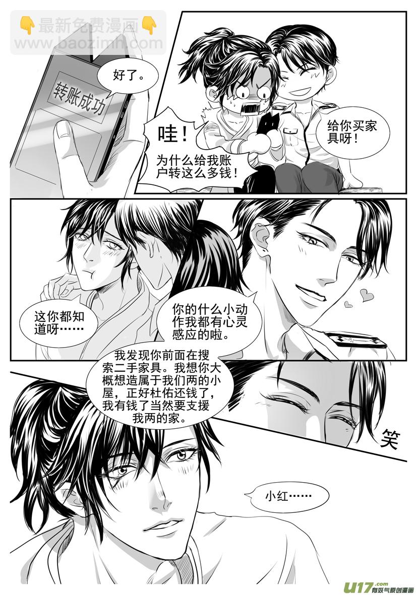 《隐森瑰影》1773-1780 第2页