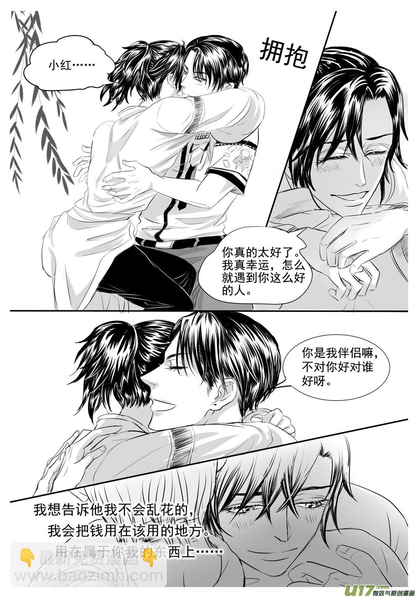 《隐森瑰影》1773-1780 第3页