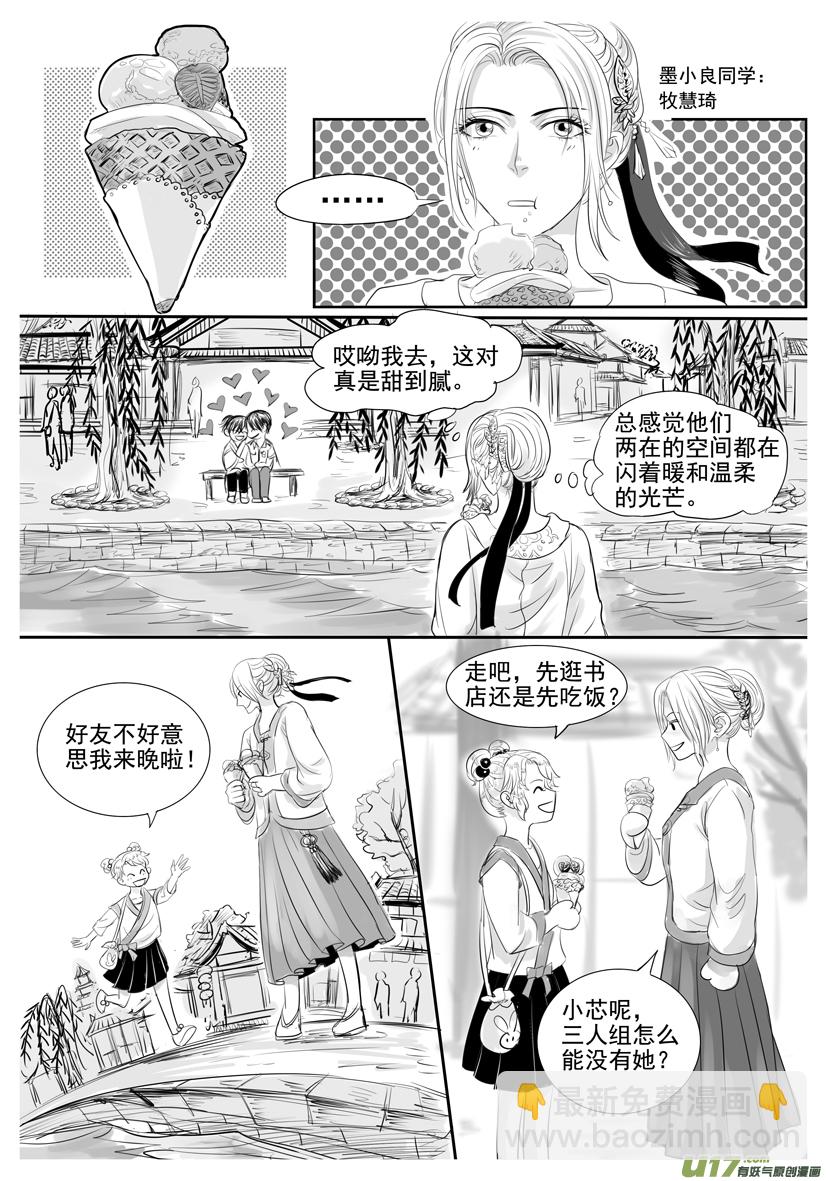 《隐森瑰影》1773-1780 第4页