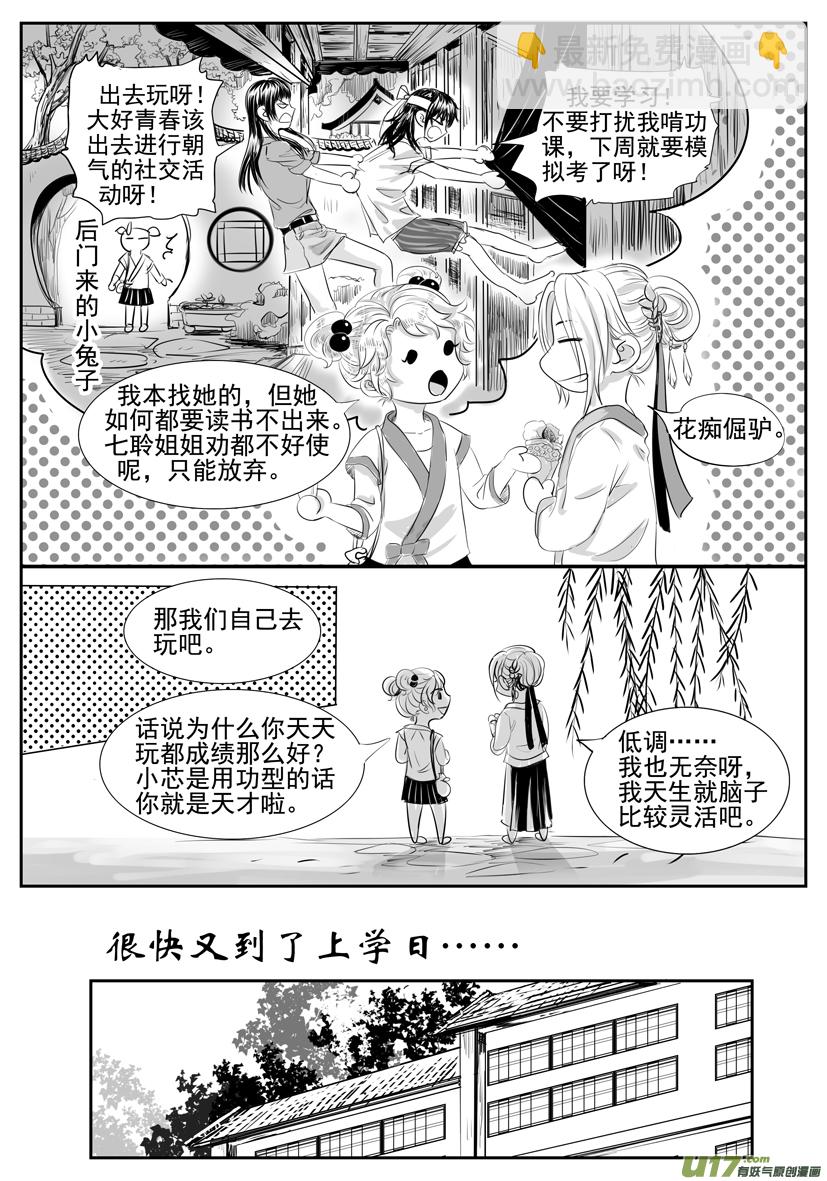 《隐森瑰影》1773-1780 第5页