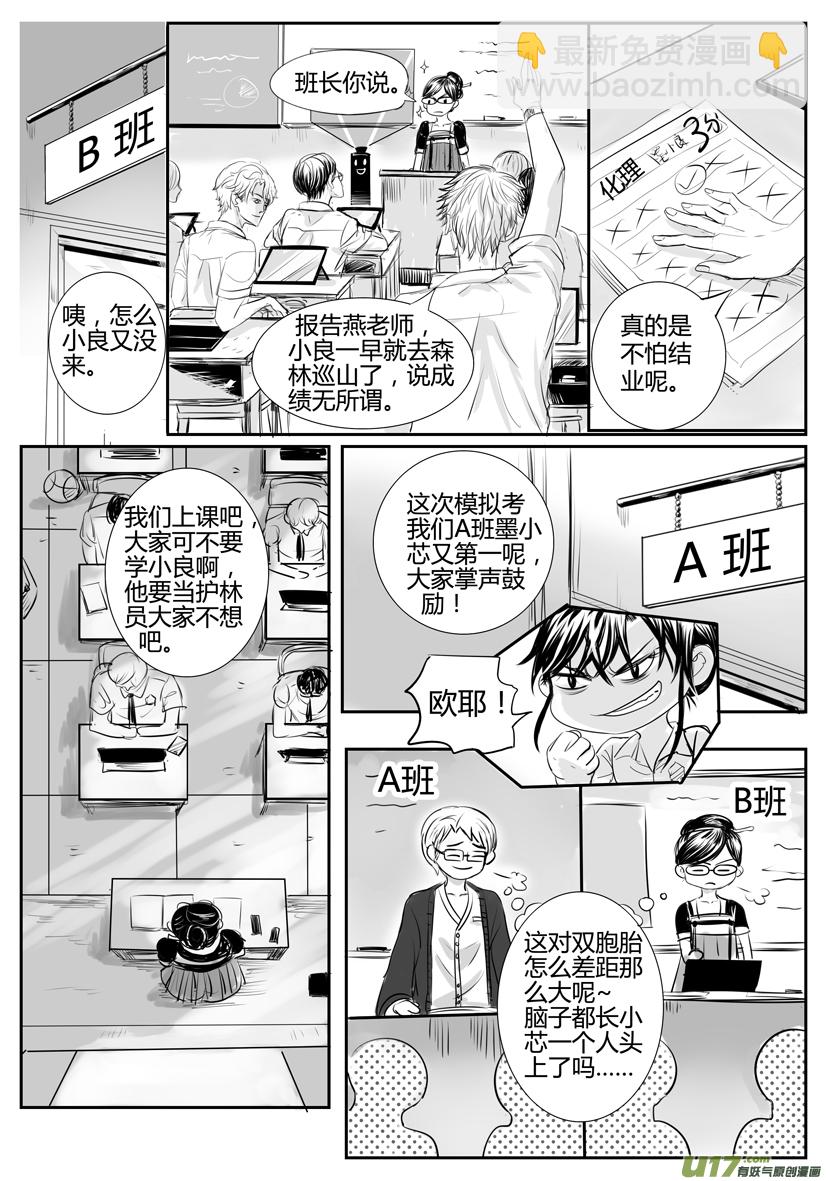 《隐森瑰影》1773-1780 第6页