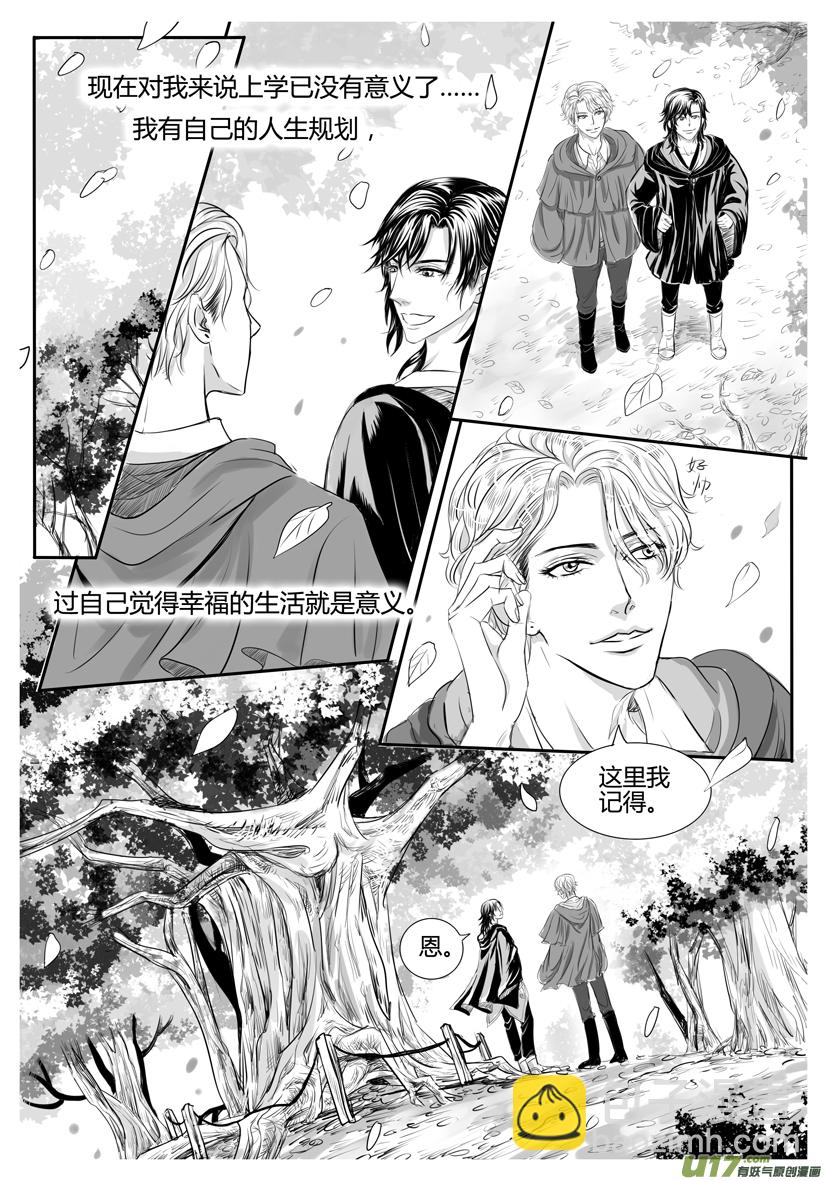 《隐森瑰影》1773-1780 第7页