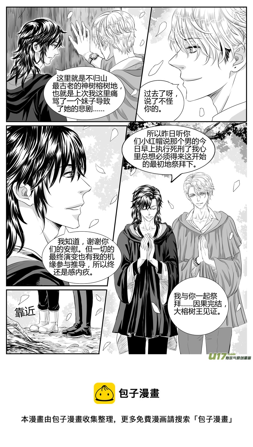 《隐森瑰影》1773-1780 第8页