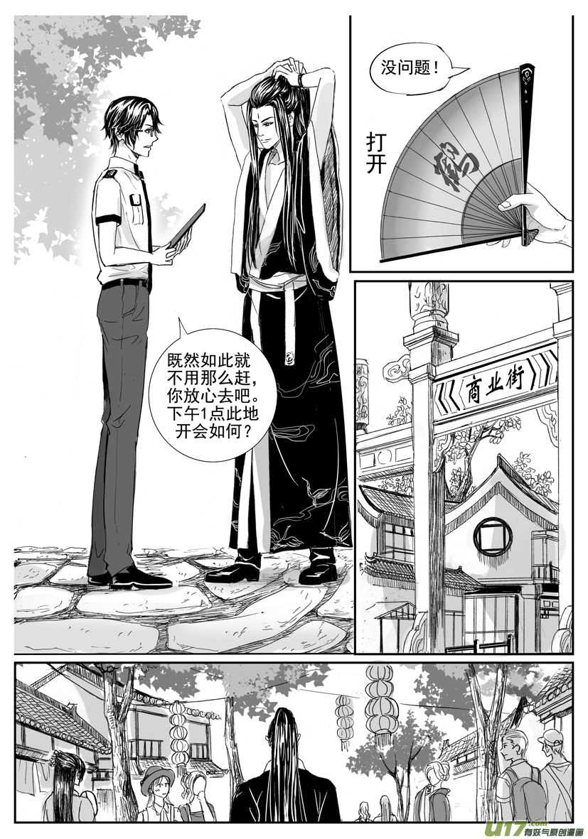 《隐森瑰影》49章 1757-1764 第2页