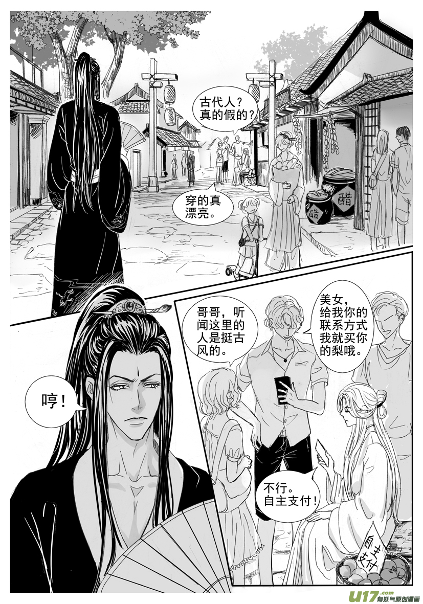 《隐森瑰影》49章 1757-1764 第3页