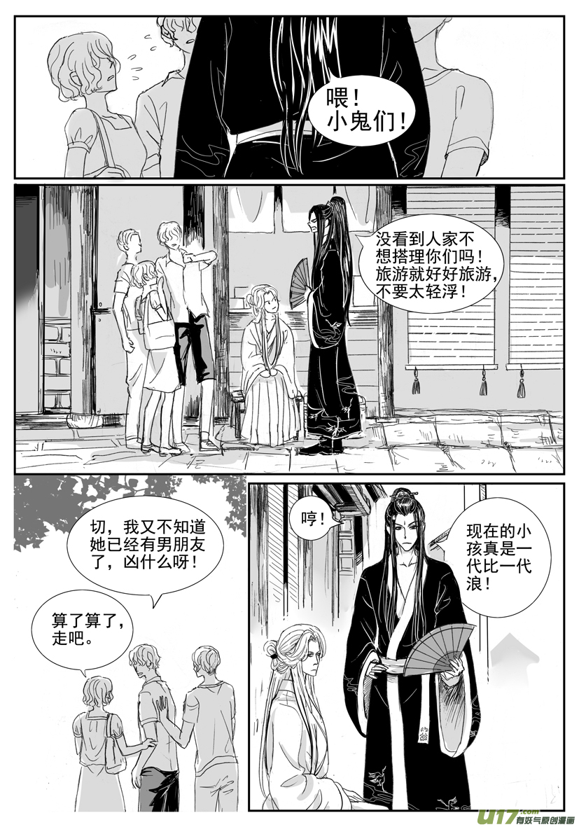 《隐森瑰影》49章 1757-1764 第4页