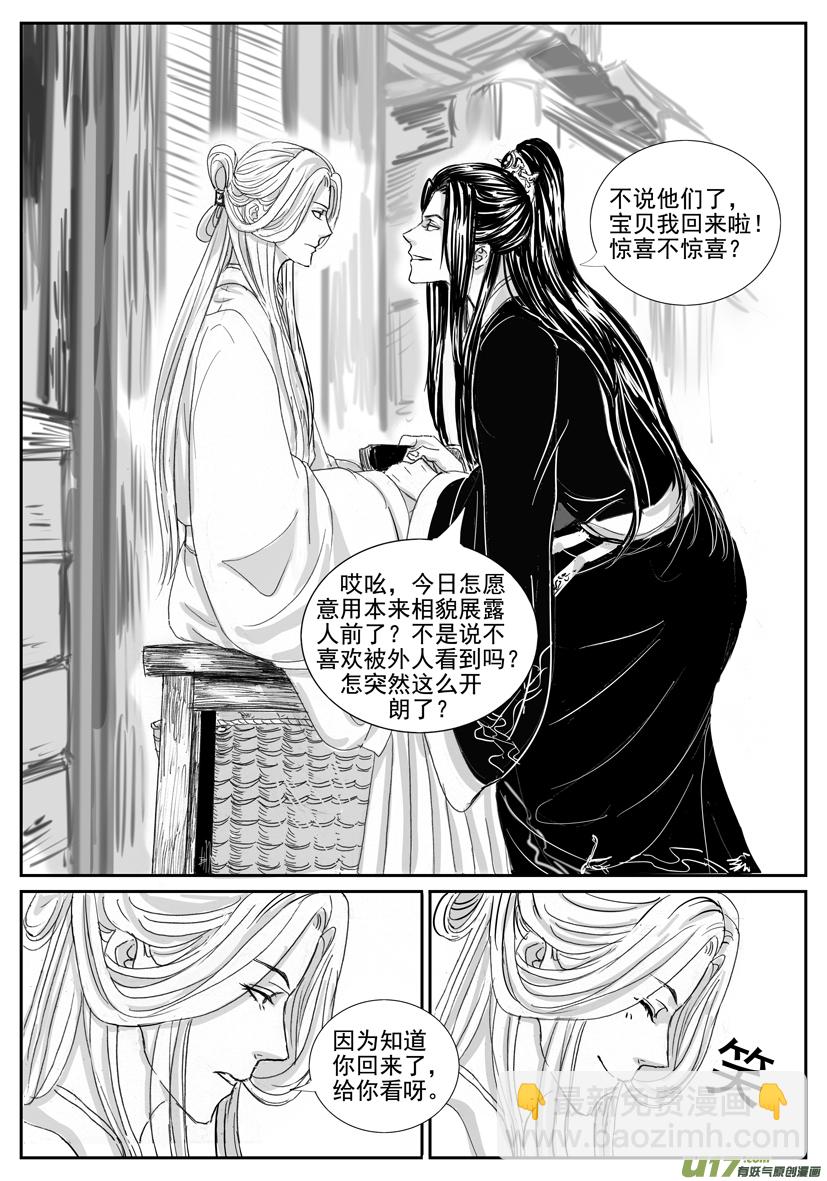 《隐森瑰影》49章 1757-1764 第5页