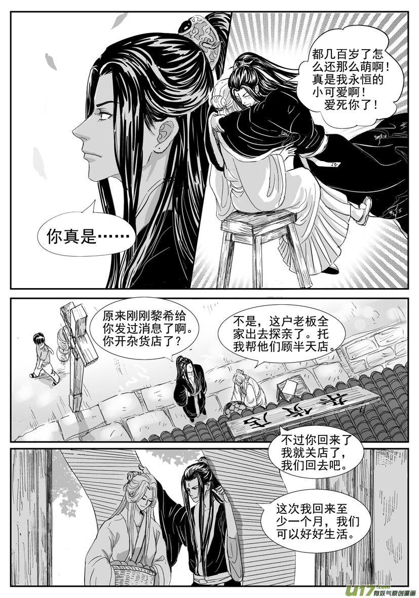 《隐森瑰影》49章 1757-1764 第6页