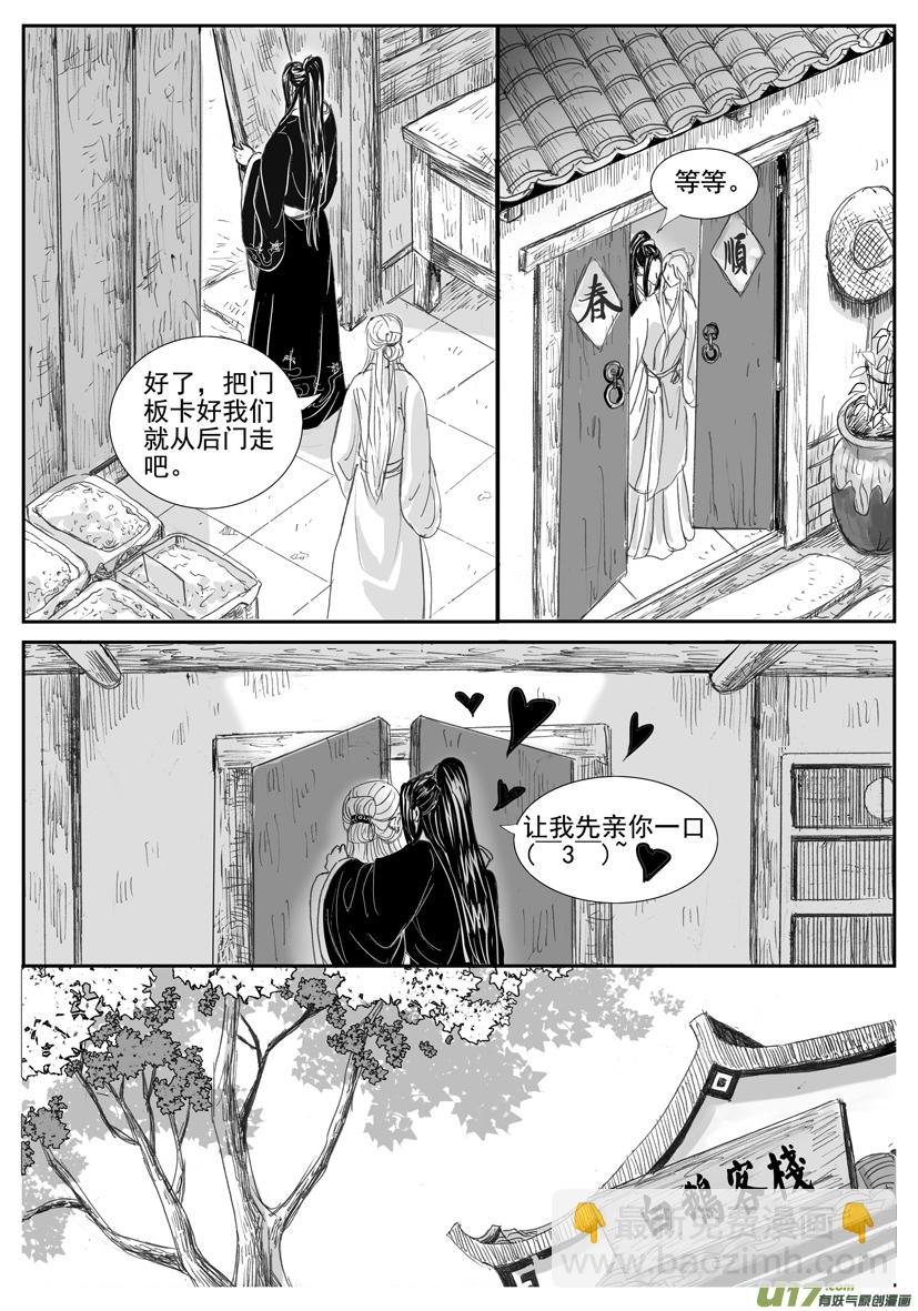 《隐森瑰影》49章 1757-1764 第7页