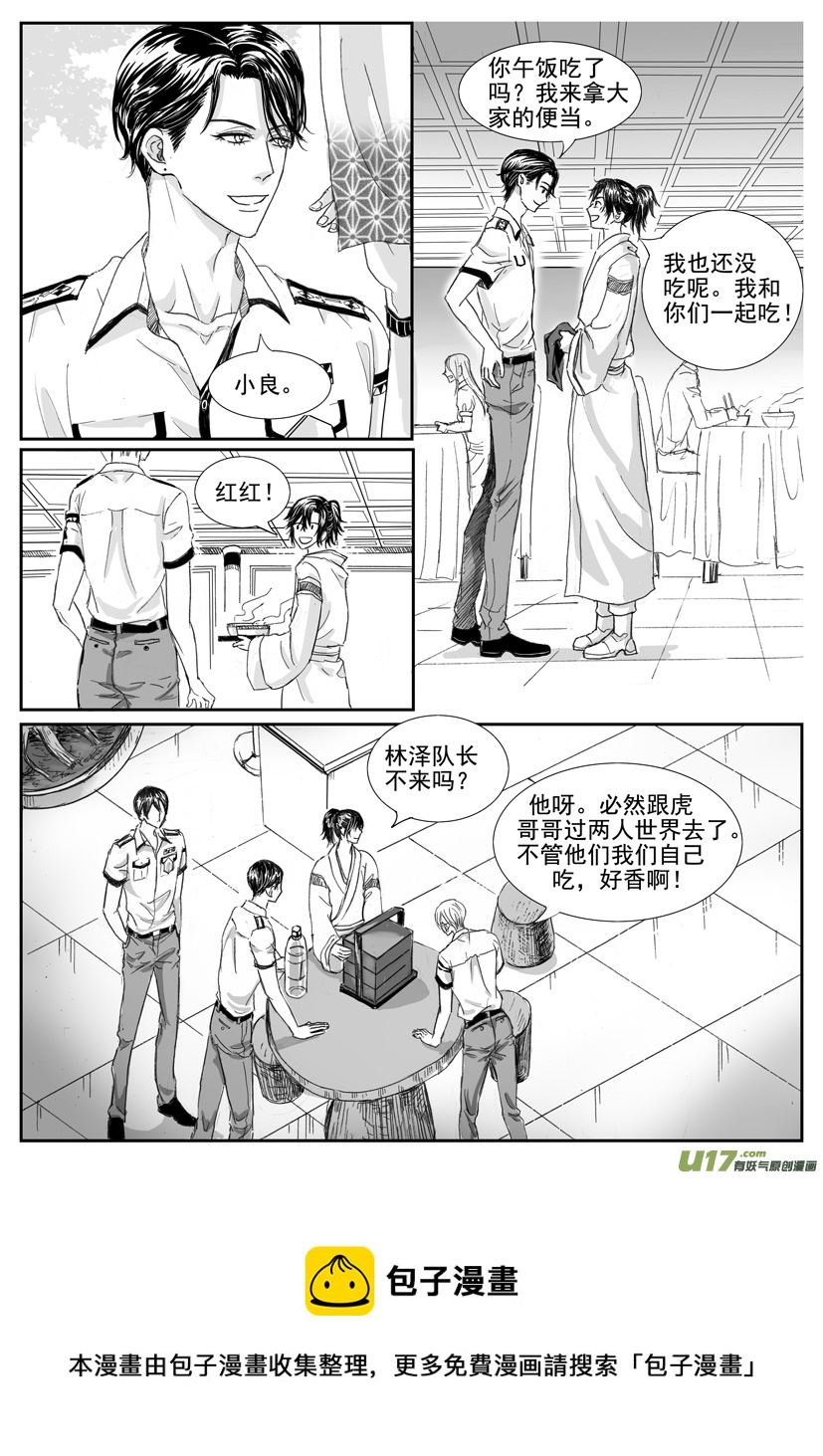 《隐森瑰影》49章 1757-1764 第8页