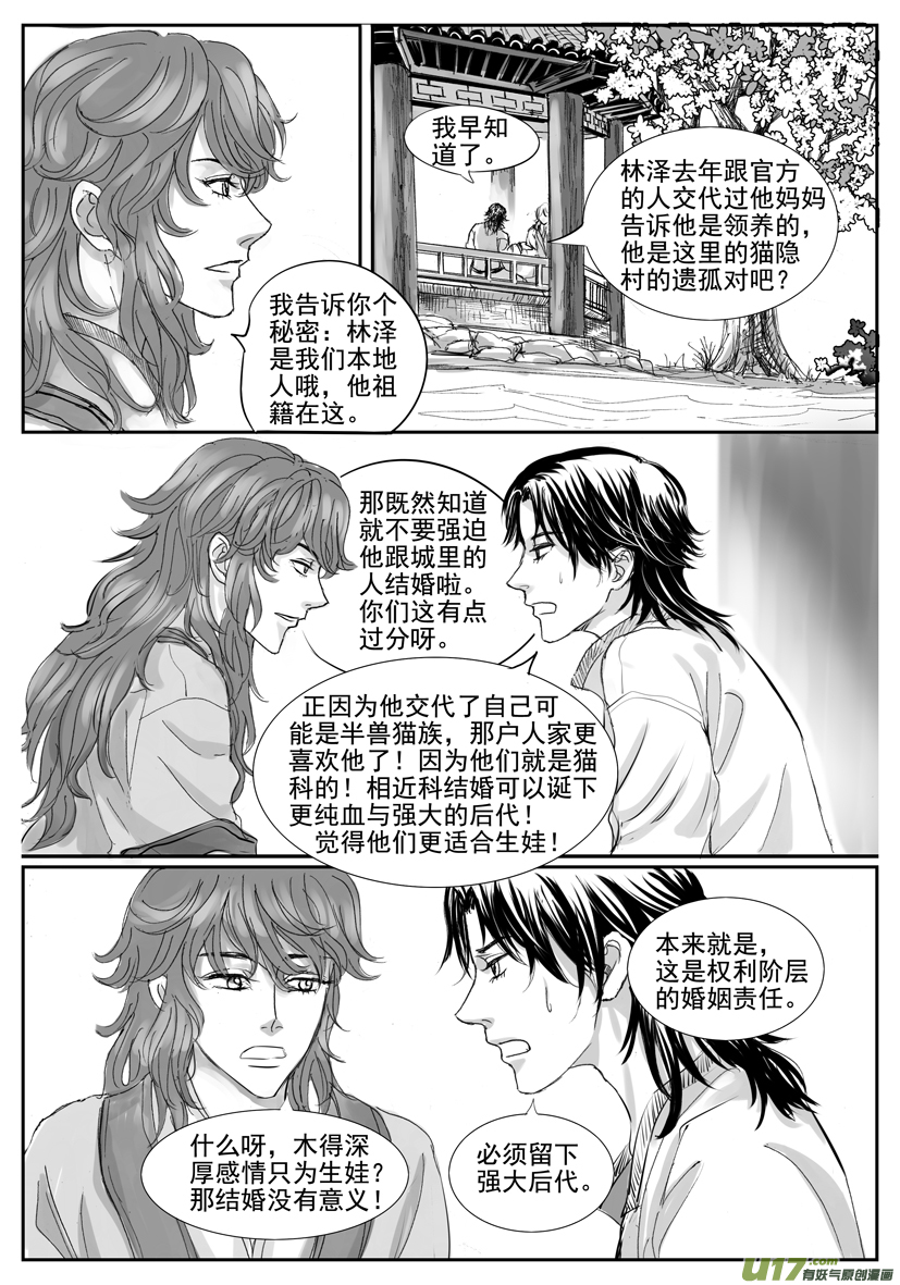 《隐森瑰影》1813-1820 第2页
