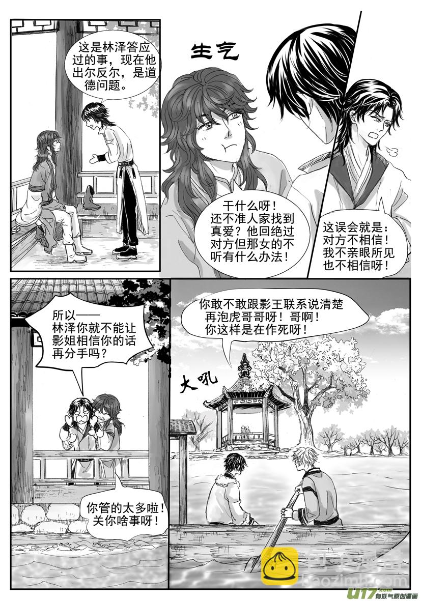《隐森瑰影》1813-1820 第3页