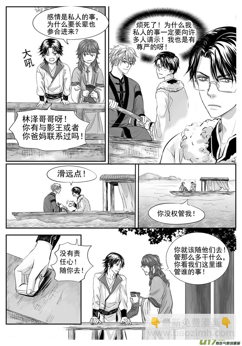 《隐森瑰影》1813-1820 第4页