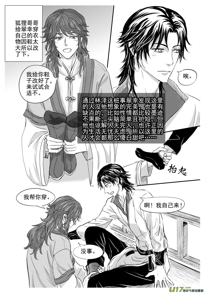 《隐森瑰影》1813-1820 第5页