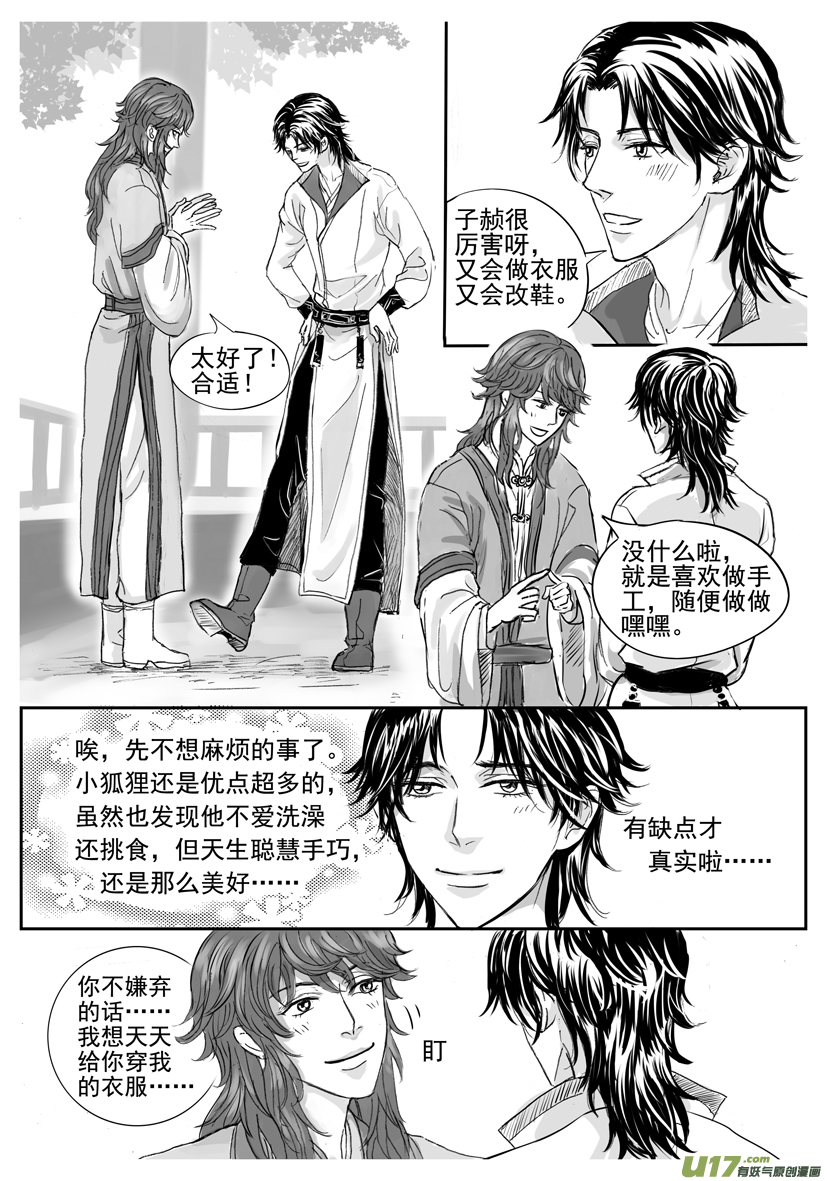 《隐森瑰影》1813-1820 第6页