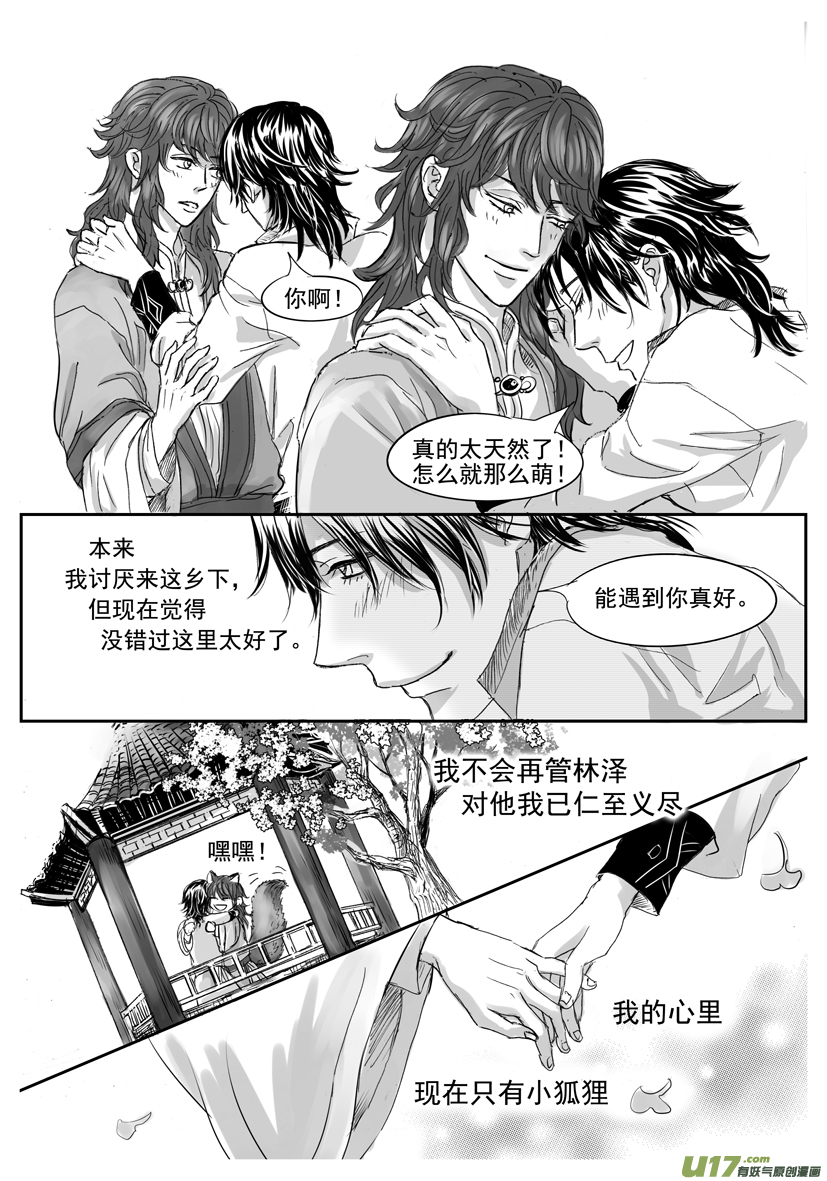 《隐森瑰影》1813-1820 第7页
