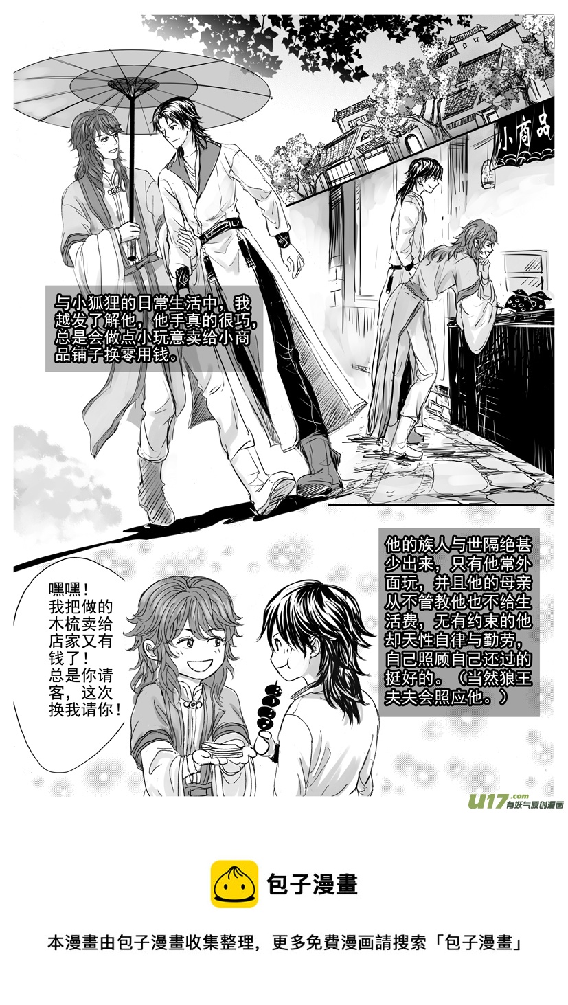《隐森瑰影》1813-1820 第8页