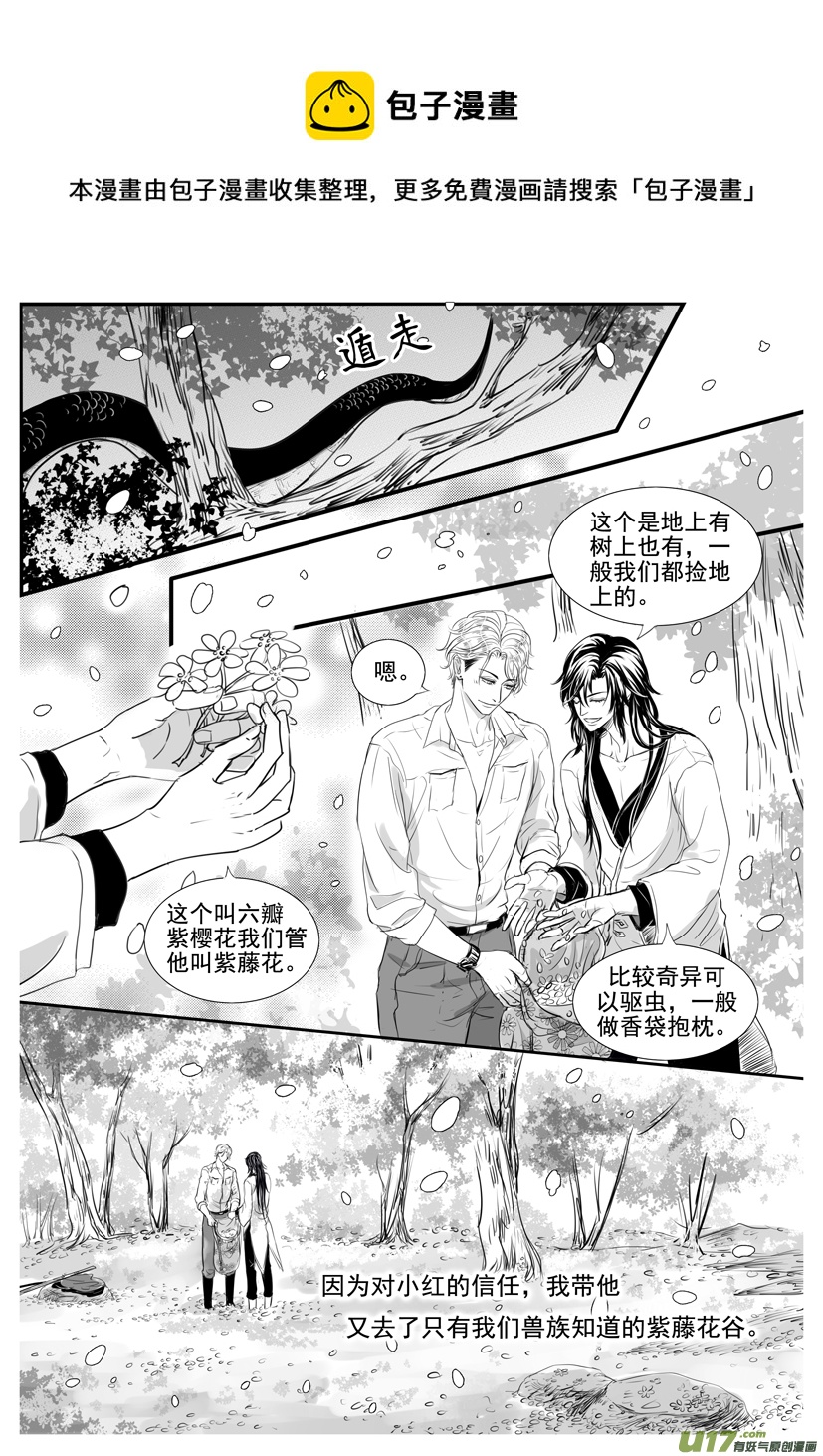 《隐森瑰影》1789-1796 第1页
