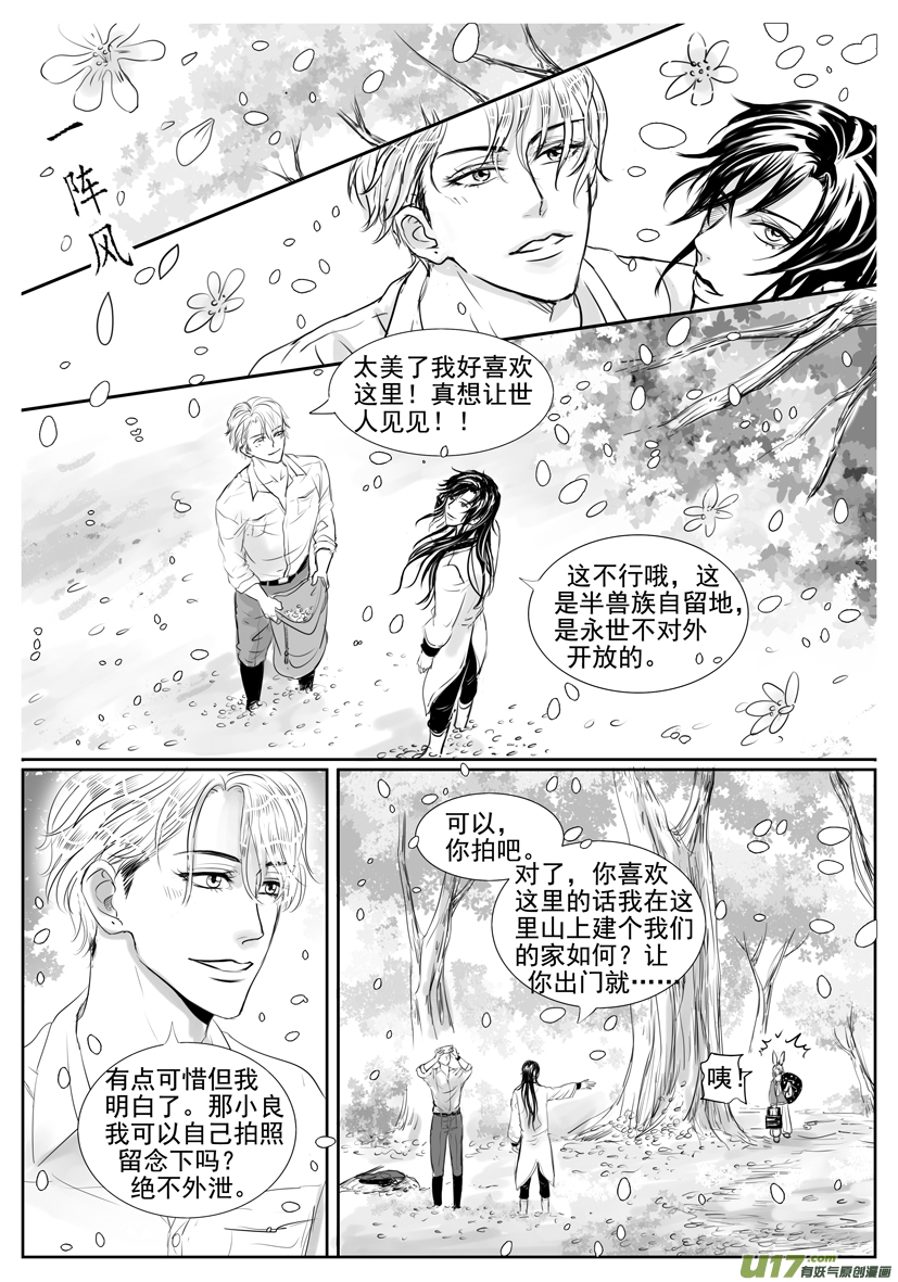 《隐森瑰影》1789-1796 第2页
