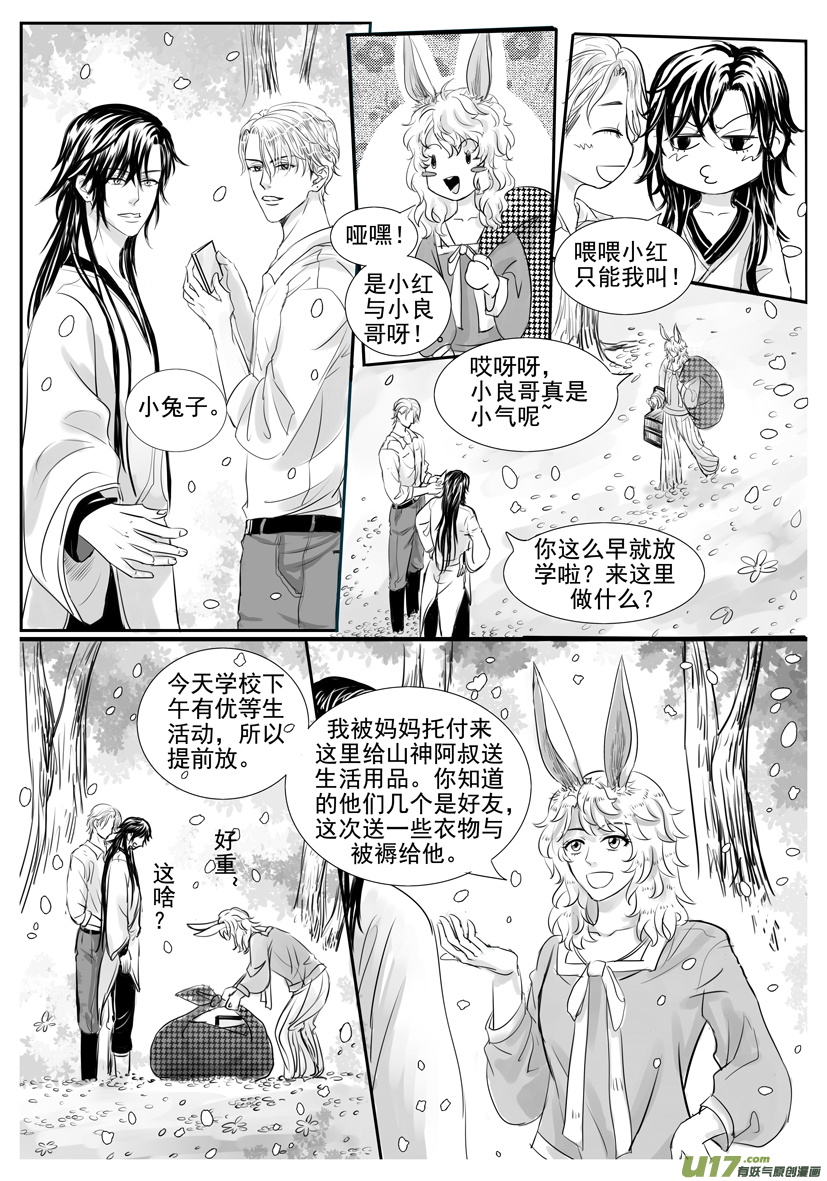 《隐森瑰影》1789-1796 第3页