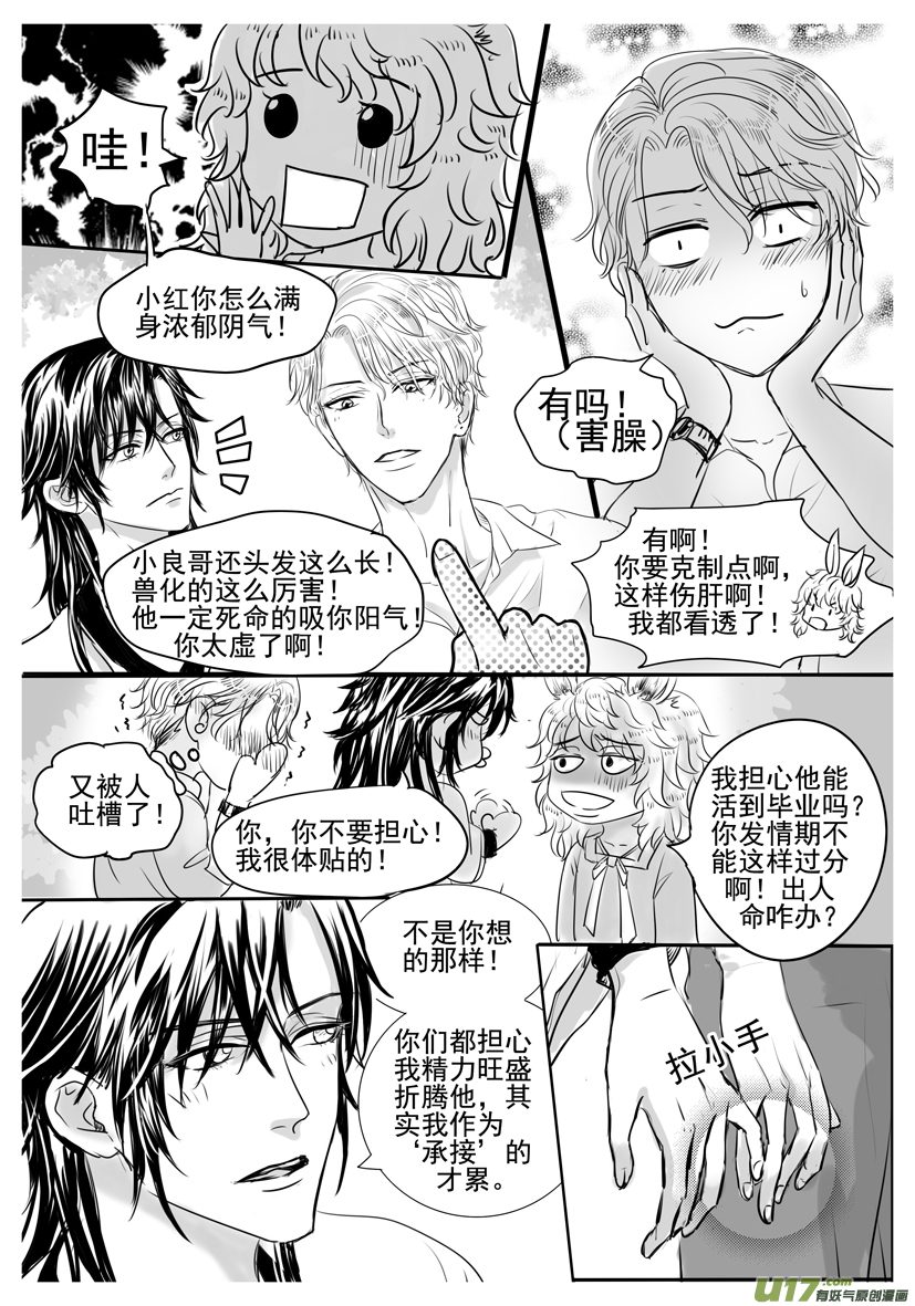 《隐森瑰影》1789-1796 第4页