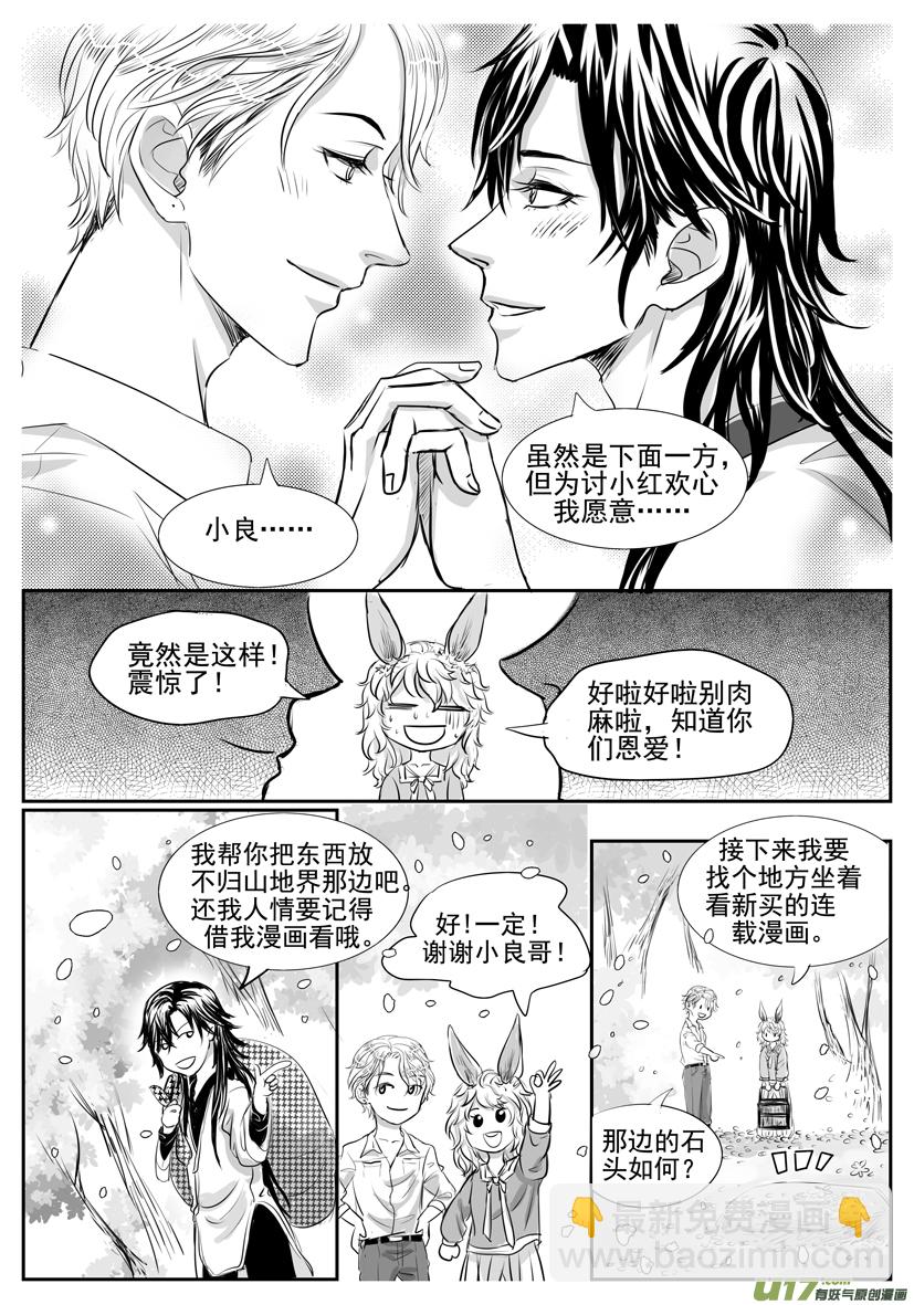 《隐森瑰影》1789-1796 第5页