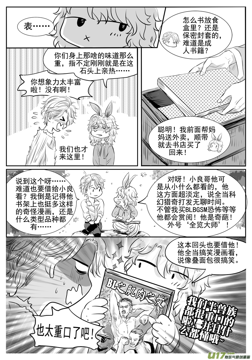 《隐森瑰影》1789-1796 第6页