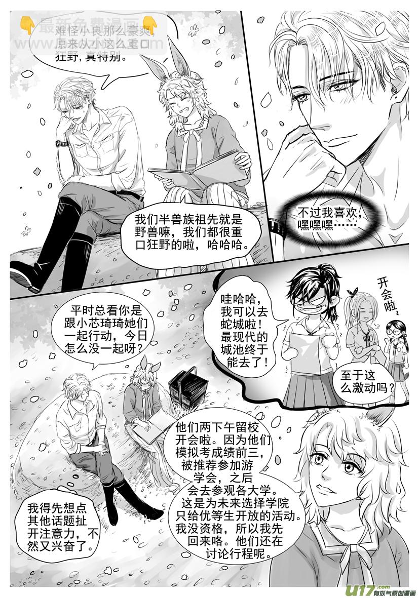 《隐森瑰影》1789-1796 第7页