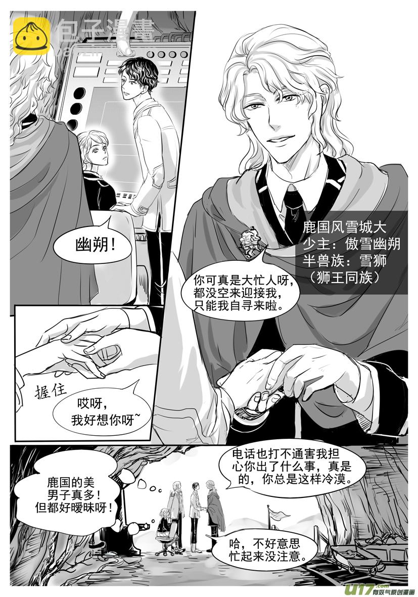 《隐森瑰影》1805-50章1812 第3页