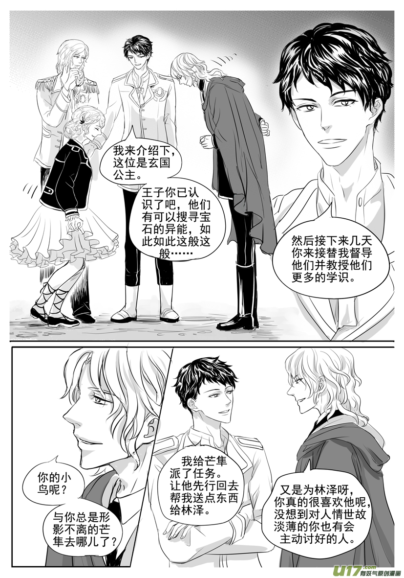 《隐森瑰影》1805-50章1812 第4页