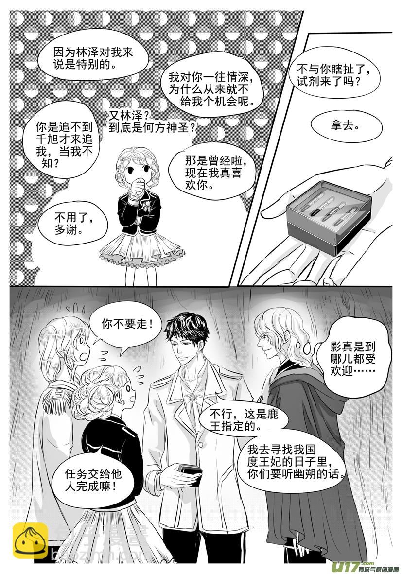 《隐森瑰影》1805-50章1812 第5页