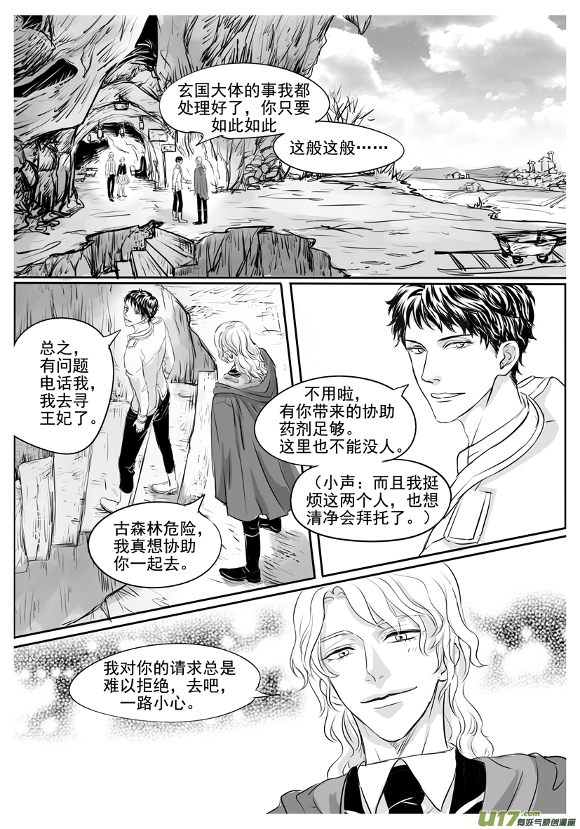 《隐森瑰影》1805-50章1812 第6页