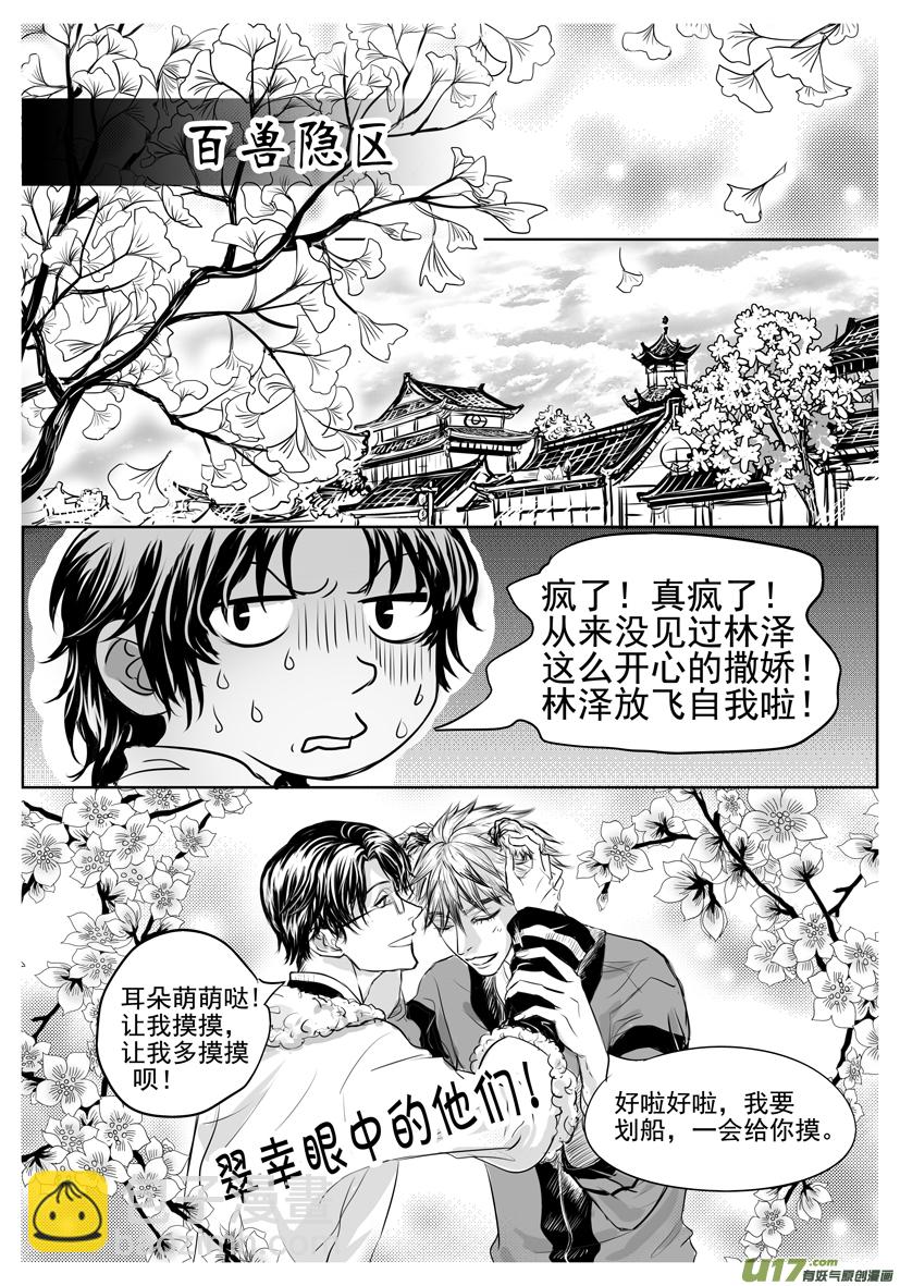 《隐森瑰影》1805-50章1812 第7页