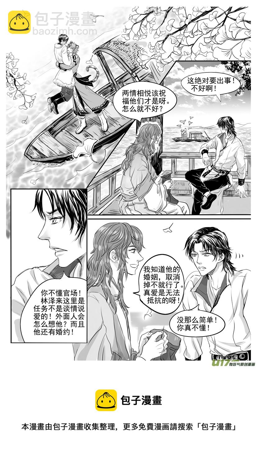 《隐森瑰影》1805-50章1812 第8页