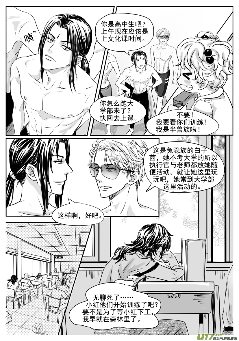 《隐森瑰影》1797-1804 第3页