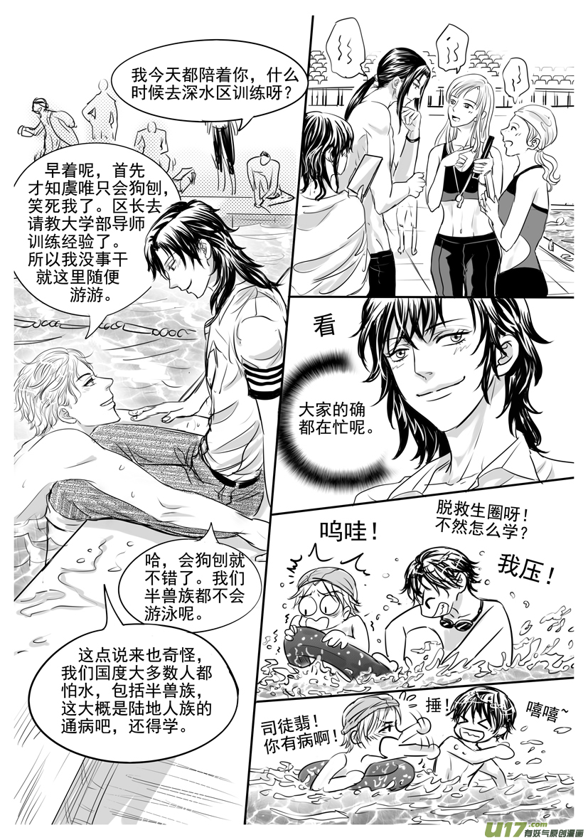 《隐森瑰影》1797-1804 第6页