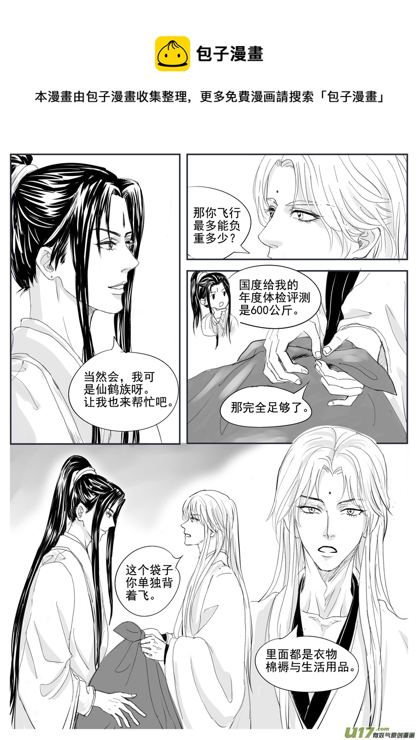 《隐森瑰影》1837-1844 第1页