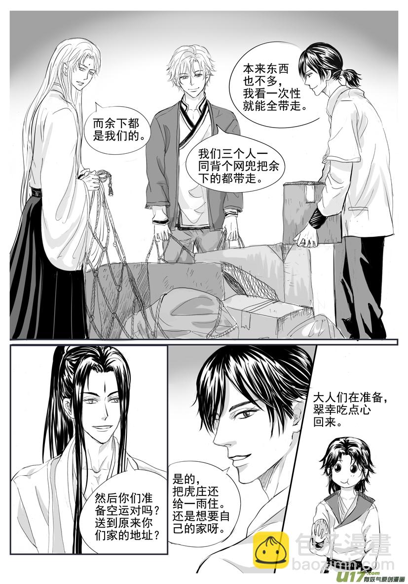 《隐森瑰影》1837-1844 第2页