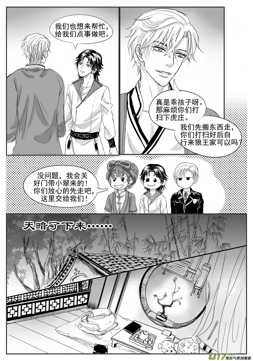 《隐森瑰影》1837-1844 第3页