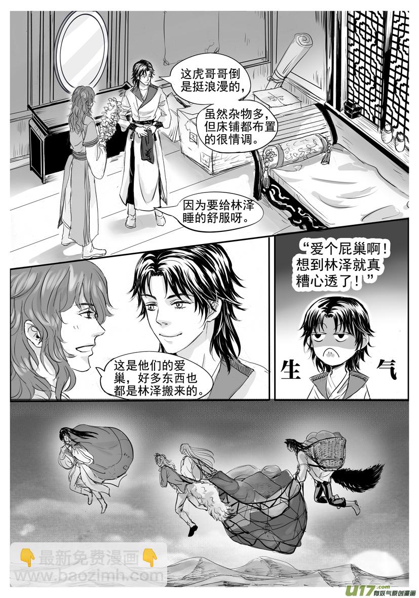 《隐森瑰影》1837-1844 第4页